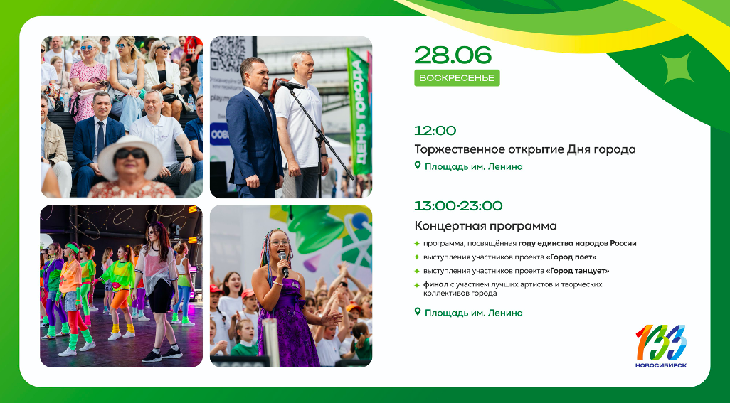 Фото Куда сходить на День города в Новосибирске 28 июня: новость в карточках 3 - Сиб.ФМ Фото Куда сходить на День города в Новосибирске 28 июня: новость в карточках 3